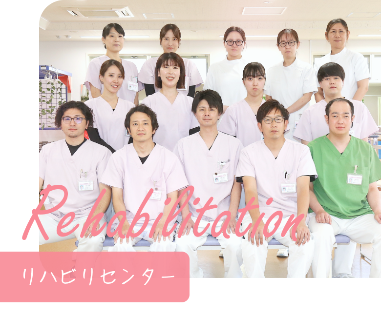 Rehabilitation リハビリセンター
