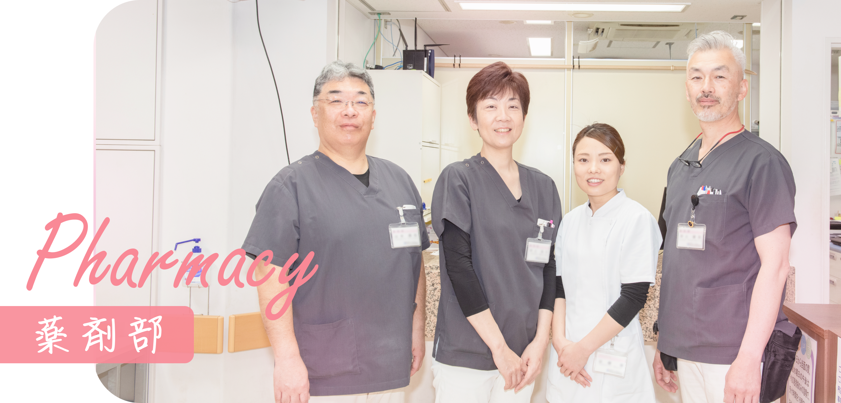 Pharmacy 薬剤師